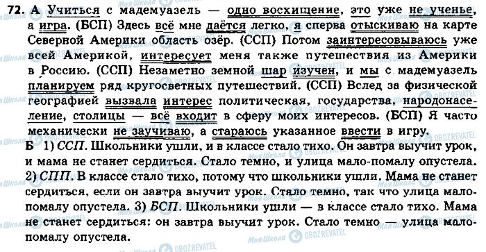 ГДЗ Російська мова 9 клас сторінка 72