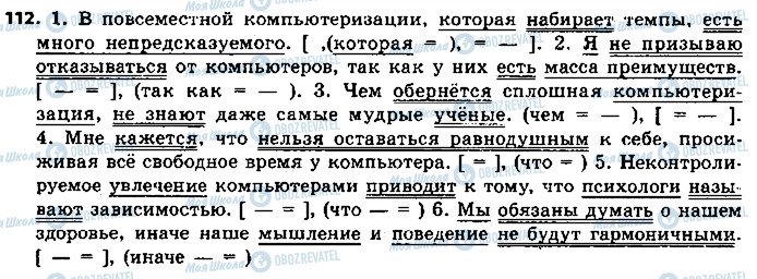 ГДЗ Русский язык 9 класс страница 112