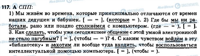 ГДЗ Русский язык 9 класс страница 117