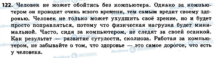 ГДЗ Російська мова 9 клас сторінка 122