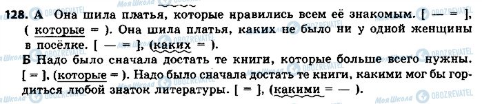 ГДЗ Російська мова 9 клас сторінка 128