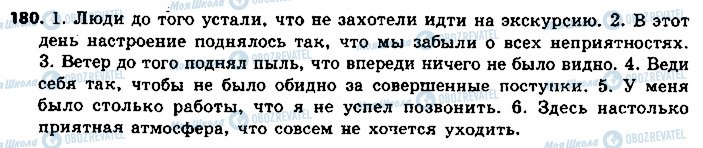 ГДЗ Російська мова 9 клас сторінка 180