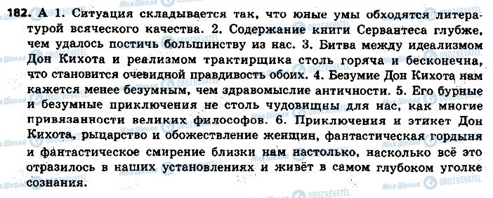 ГДЗ Російська мова 9 клас сторінка 182