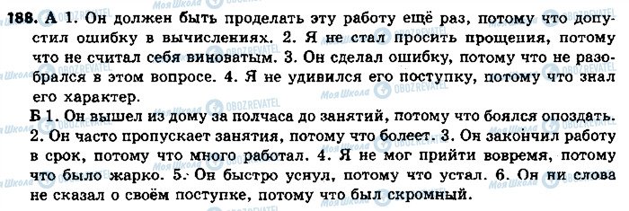 ГДЗ Російська мова 9 клас сторінка 188