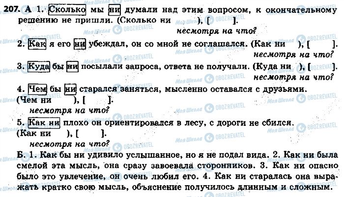 ГДЗ Російська мова 9 клас сторінка 207