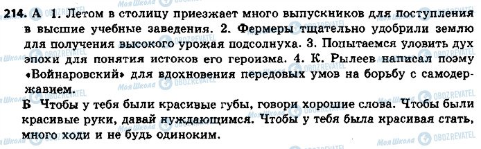 ГДЗ Російська мова 9 клас сторінка 214