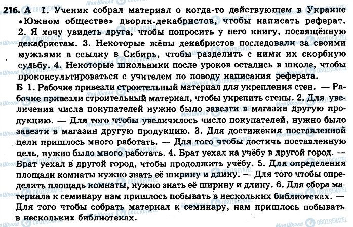 ГДЗ Російська мова 9 клас сторінка 216