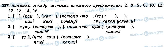 ГДЗ Російська мова 9 клас сторінка 237