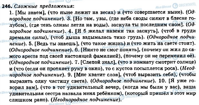 ГДЗ Русский язык 9 класс страница 246