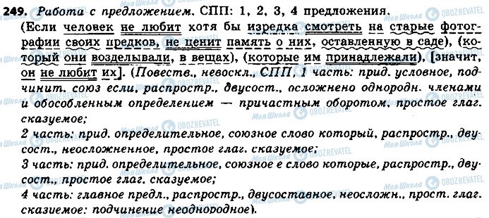 ГДЗ Русский язык 9 класс страница 249