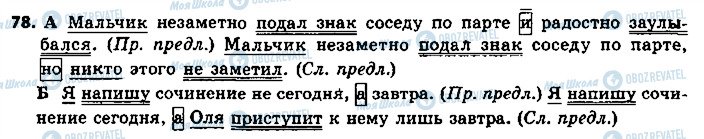 ГДЗ Російська мова 9 клас сторінка 78