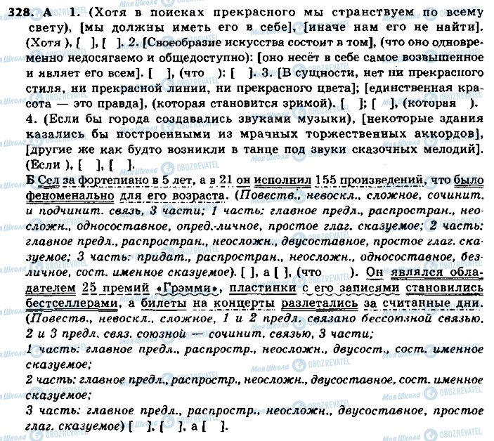ГДЗ Російська мова 9 клас сторінка 328