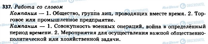 ГДЗ Російська мова 9 клас сторінка 337