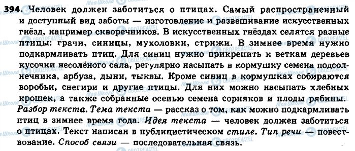 ГДЗ Російська мова 9 клас сторінка 394