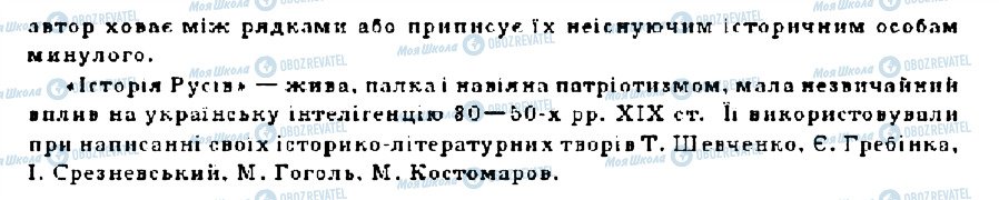 ГДЗ Історія України 9 клас сторінка 10