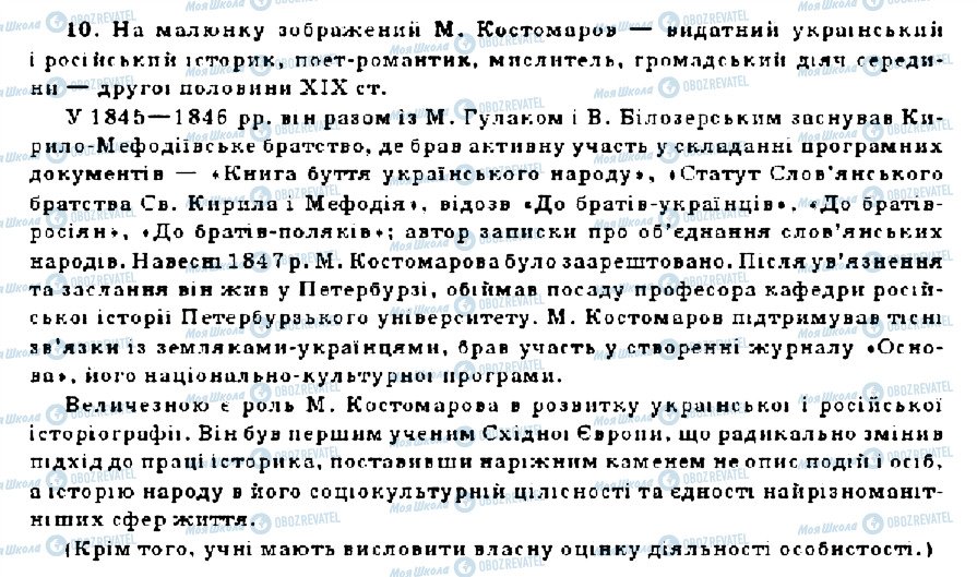 ГДЗ История Украины 9 класс страница 10