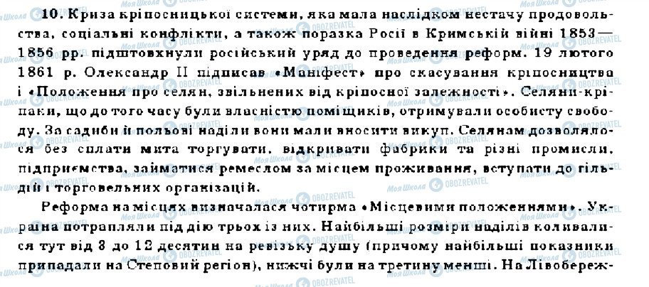 ГДЗ Історія України 9 клас сторінка 10