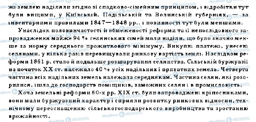 ГДЗ Історія України 9 клас сторінка 10