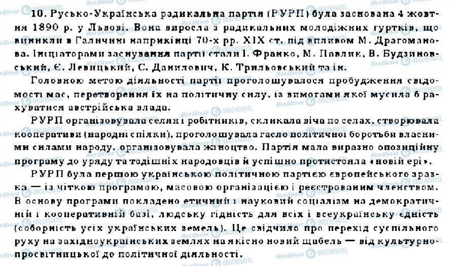 ГДЗ История Украины 9 класс страница 10