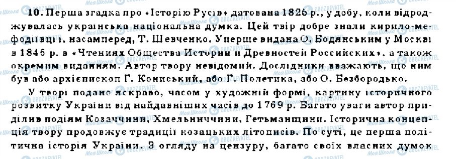 ГДЗ История Украины 9 класс страница 10