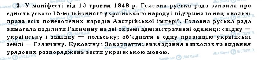 ГДЗ Історія України 9 клас сторінка 2