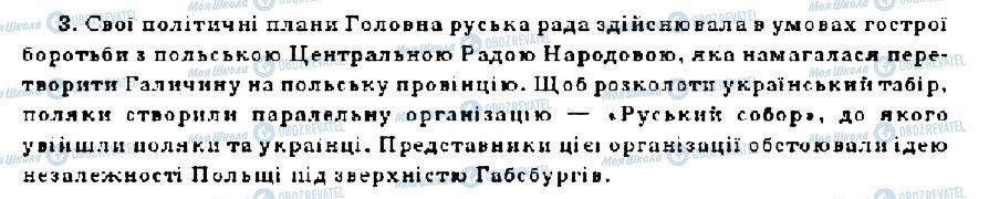 ГДЗ История Украины 9 класс страница 3