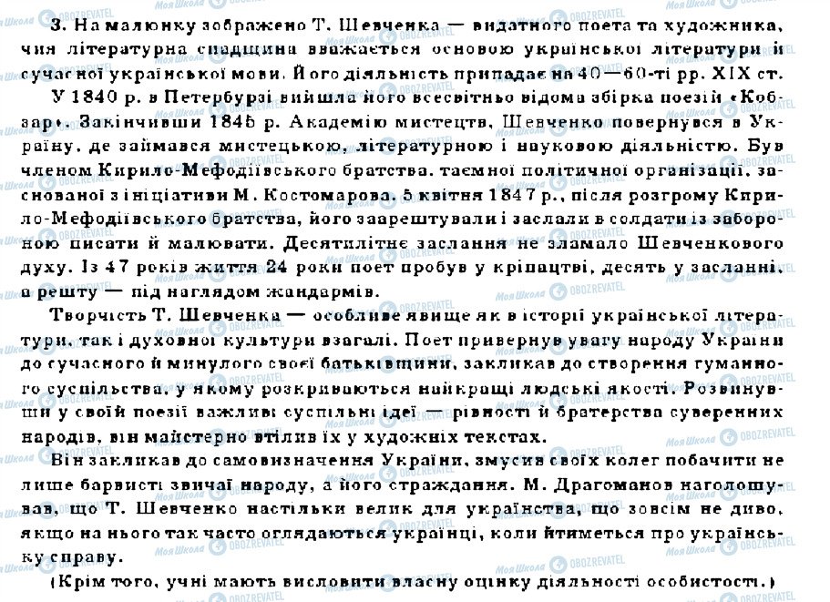 ГДЗ История Украины 9 класс страница 3