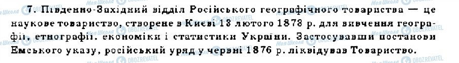 ГДЗ Історія України 9 клас сторінка 7