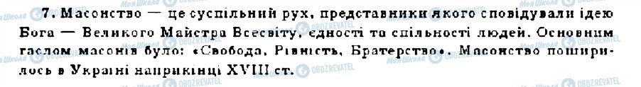 ГДЗ Історія України 9 клас сторінка 7