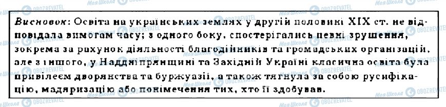 ГДЗ История Украины 9 класс страница 9