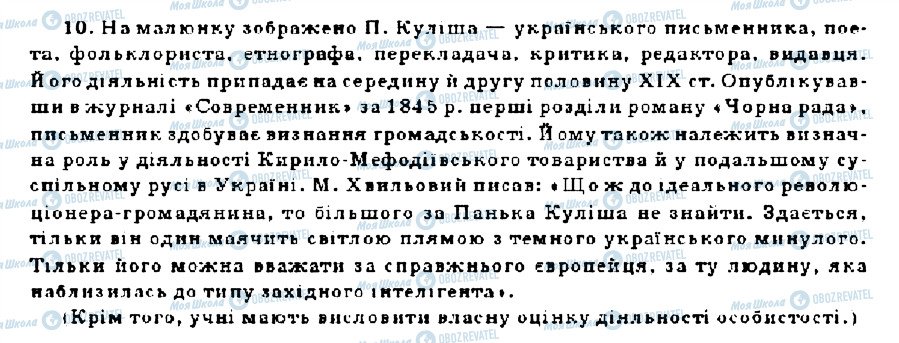 ГДЗ Історія України 9 клас сторінка 10