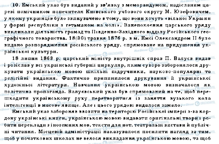 ГДЗ Історія України 9 клас сторінка 10