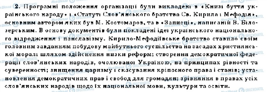 ГДЗ История Украины 9 класс страница 2