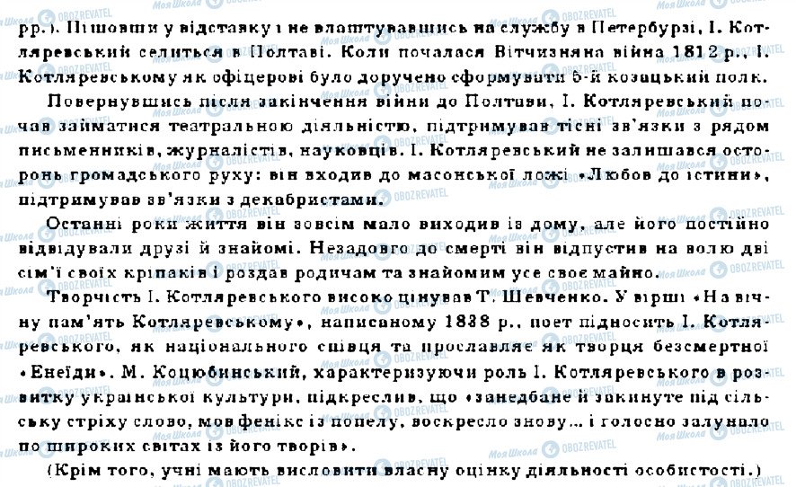 ГДЗ Історія України 9 клас сторінка 3