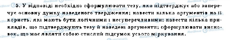 ГДЗ Історія України 9 клас сторінка 5