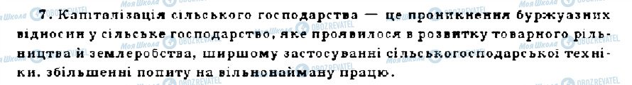 ГДЗ История Украины 9 класс страница 7