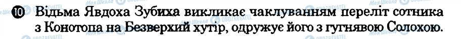 ГДЗ Українська література 9 клас сторінка 10