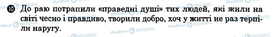 ГДЗ Українська література 9 клас сторінка 10