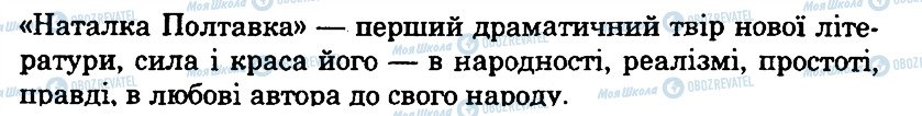 ГДЗ Українська література 9 клас сторінка 12