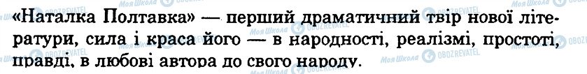 ГДЗ Укр лит 9 класс страница 12