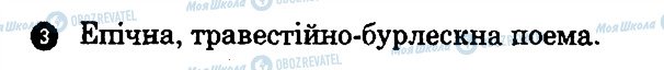 ГДЗ Українська література 9 клас сторінка 3