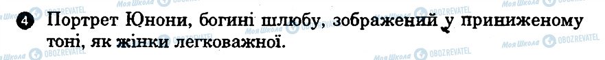 ГДЗ Українська література 9 клас сторінка 4
