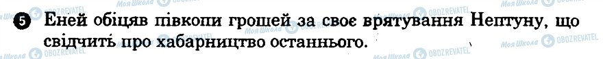 ГДЗ Українська література 9 клас сторінка 5