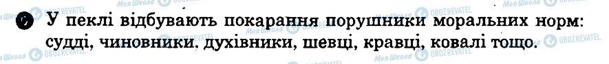 ГДЗ Українська література 9 клас сторінка 9