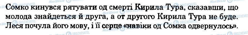 ГДЗ Українська література 9 клас сторінка 6