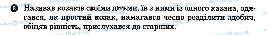 ГДЗ Українська література 9 клас сторінка 8