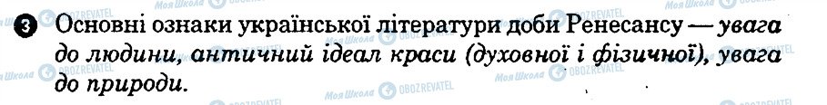 ГДЗ Українська література 9 клас сторінка 3