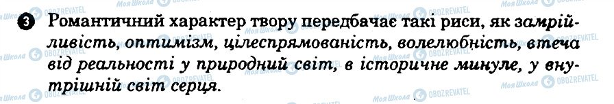 ГДЗ Українська література 9 клас сторінка 3