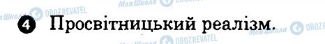 ГДЗ Українська література 9 клас сторінка 4