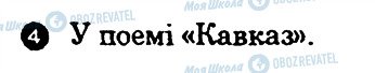 ГДЗ Українська література 9 клас сторінка 4